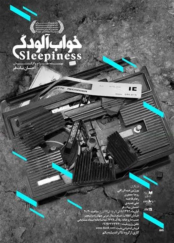 نمایش خواب آلودگی