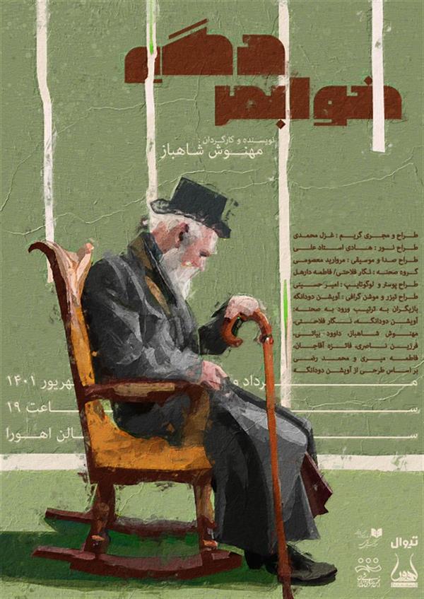 نمایش خوابمردگی