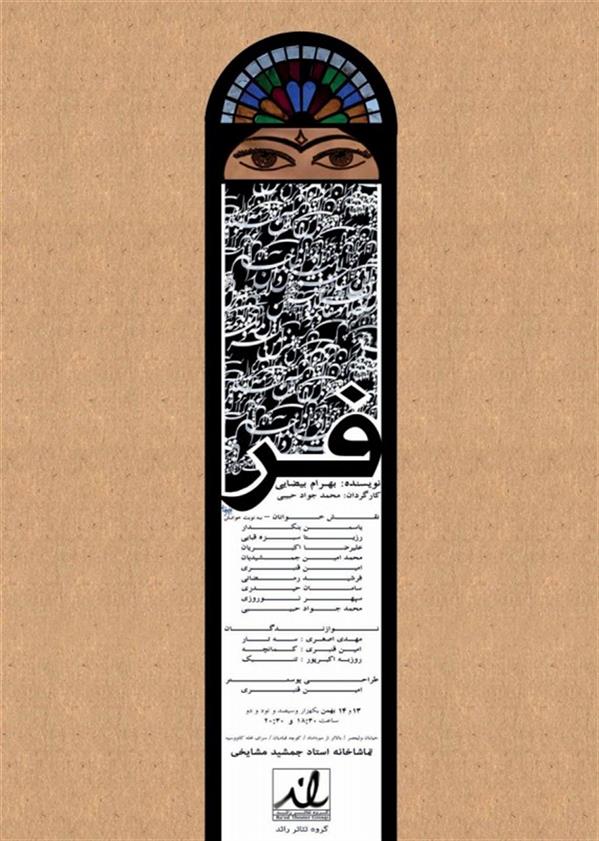 نمایش خوانش نمایشنامه افرا