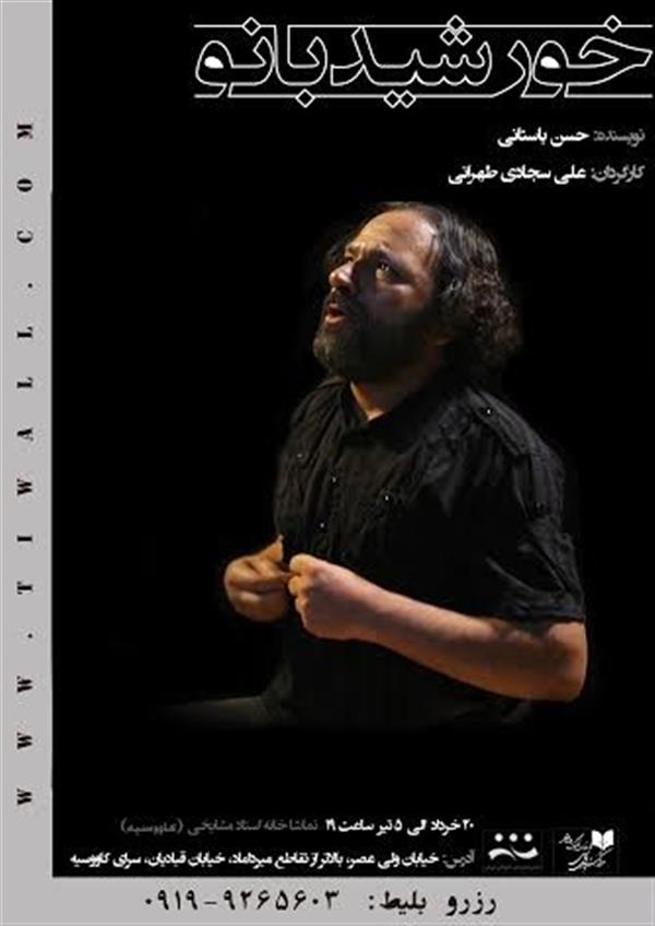 نمایش خورشید بانو