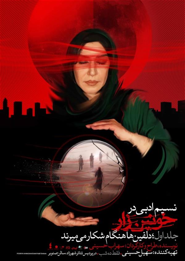 نمایش خونین زار