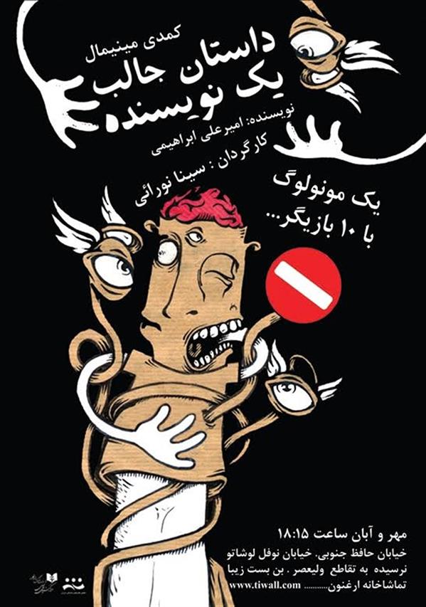 نمایش داستان جالب یک نویسنده