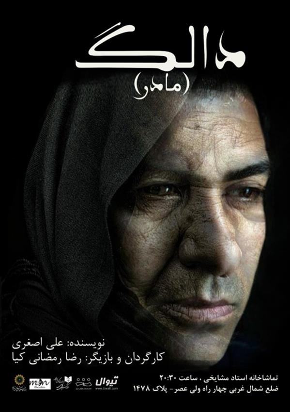 نمایش دالِگ