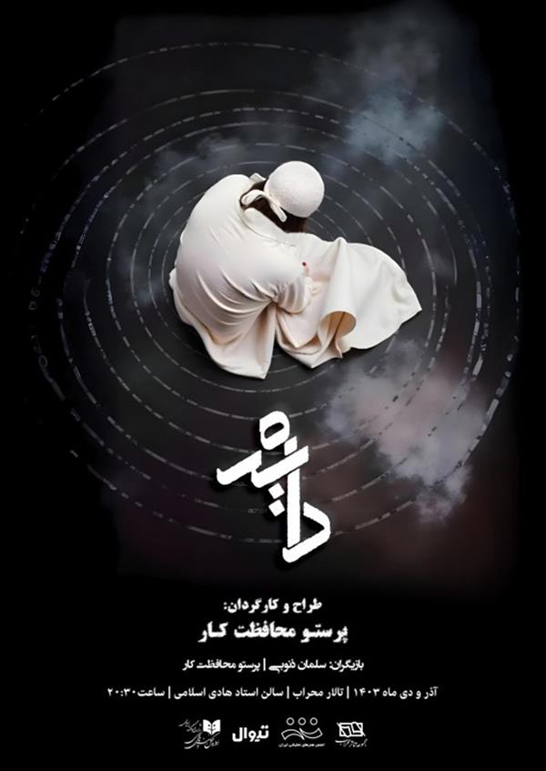 نمایش دایره