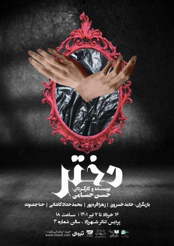 نمایش دختر