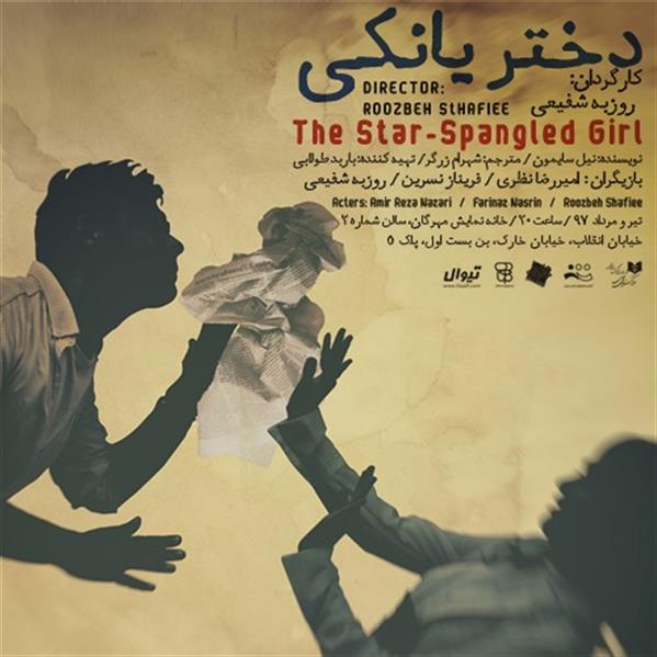نمایش دختر یانکی