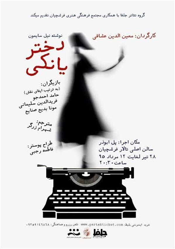 نمایش دختر یانکی