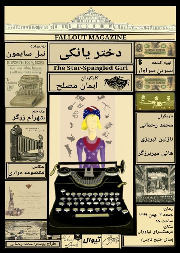 نمایش دختر یانکی