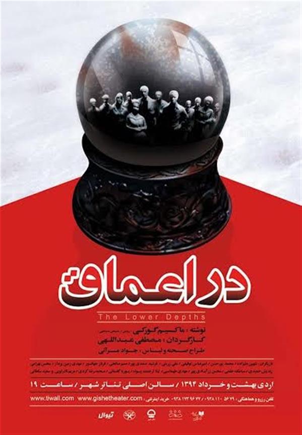 نمایش در اعماق