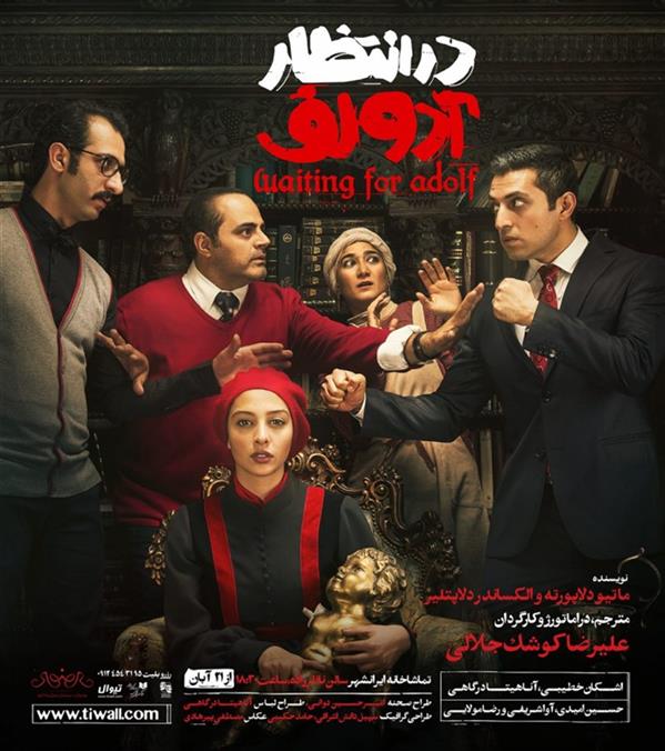 نمایش در انتظار آدولف