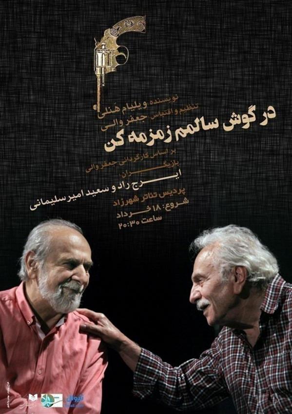 نمایش در گوش سالمم زمزمه کن