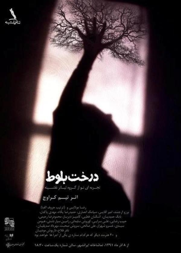 نمایش درخت بلوط