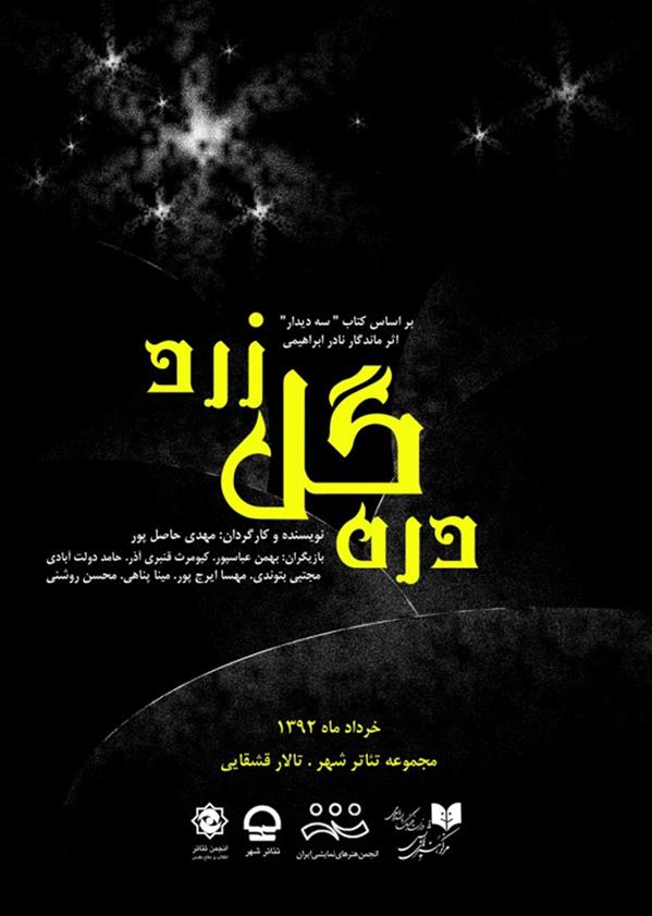 نمایش دره گل زرد