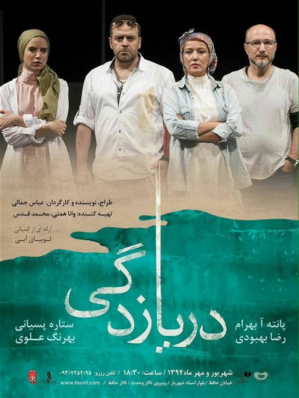 نمایش دریا زدگی