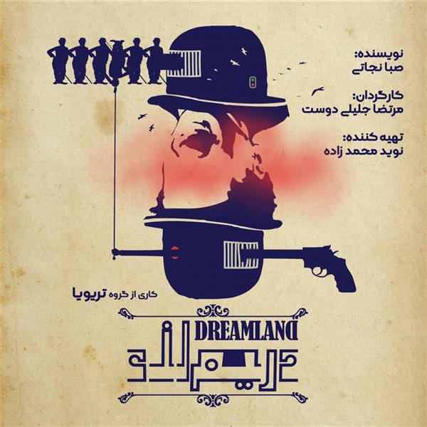 نمایش دریم لند