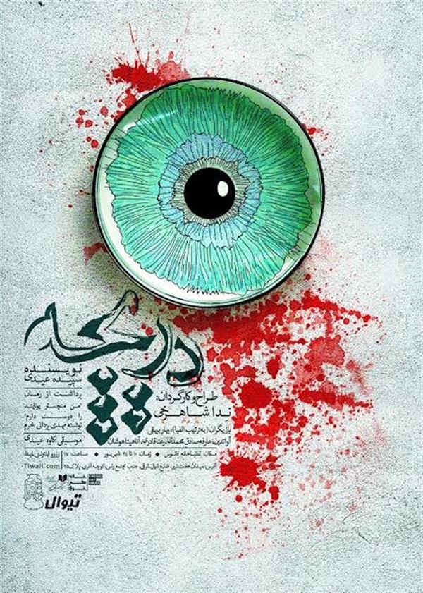 نمایش دریچه