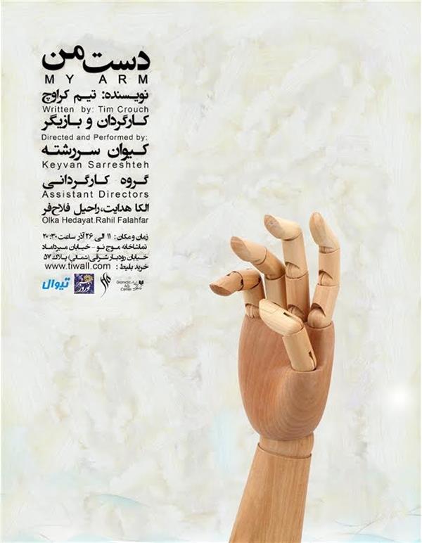 نمایش دست من