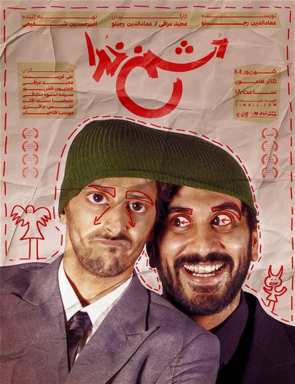 نمایش دشمن خدا   دور چهارم