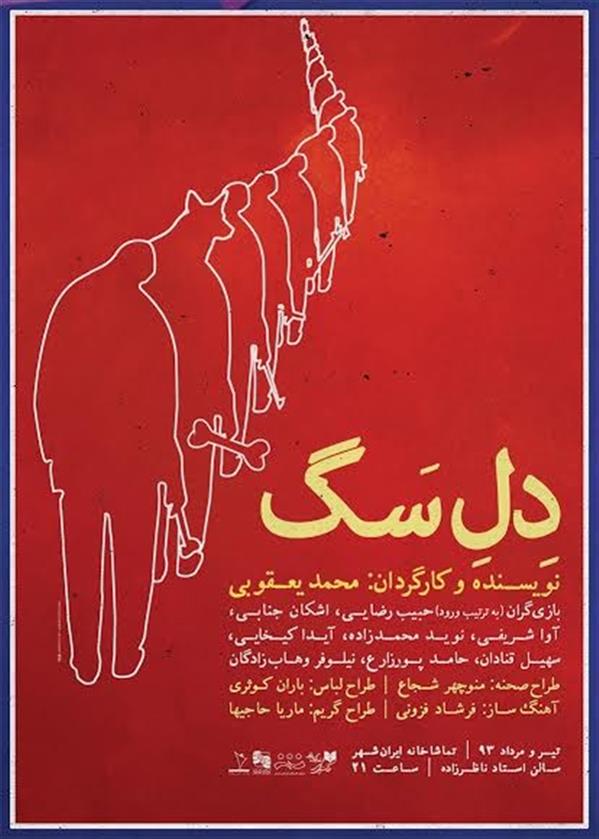 نمایش دل سگ