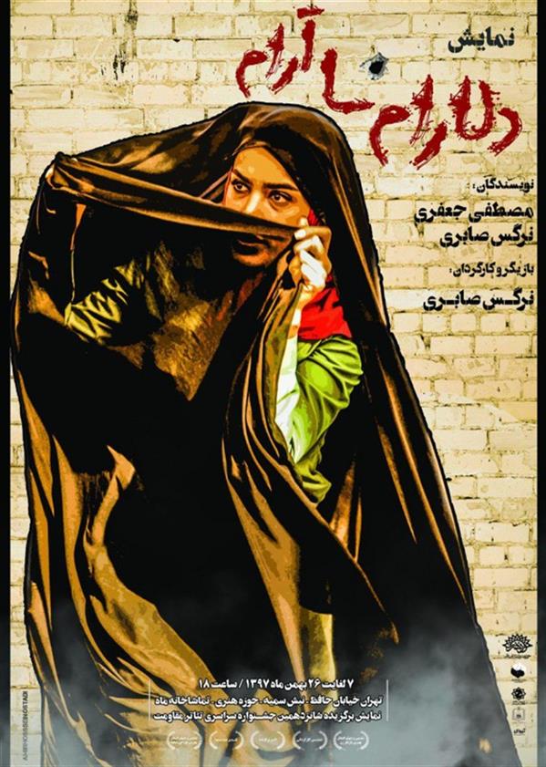 نمایش دلارام ناآرام