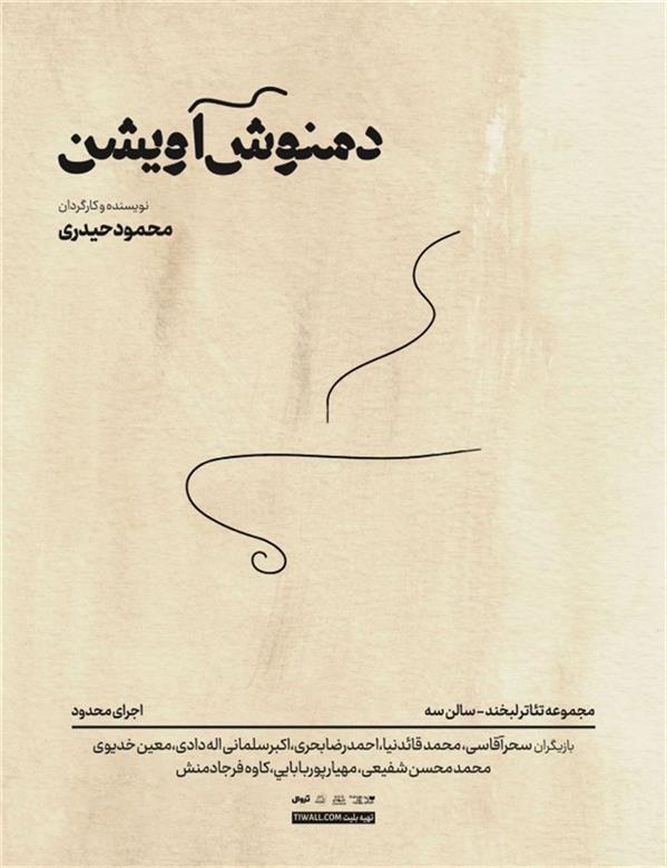 نمایش دمنوش آویشن