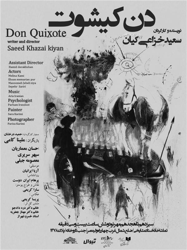 نمایش دن کیشوت