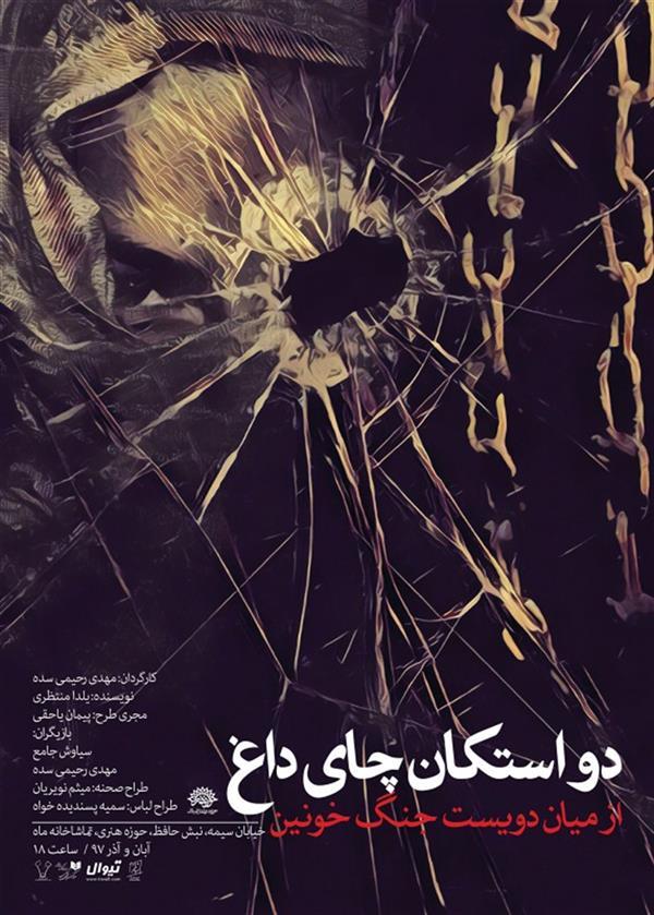 نمایش دو استکان چای داغ