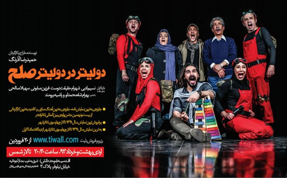 نمایش دو لیتر در دو لیتر صلح