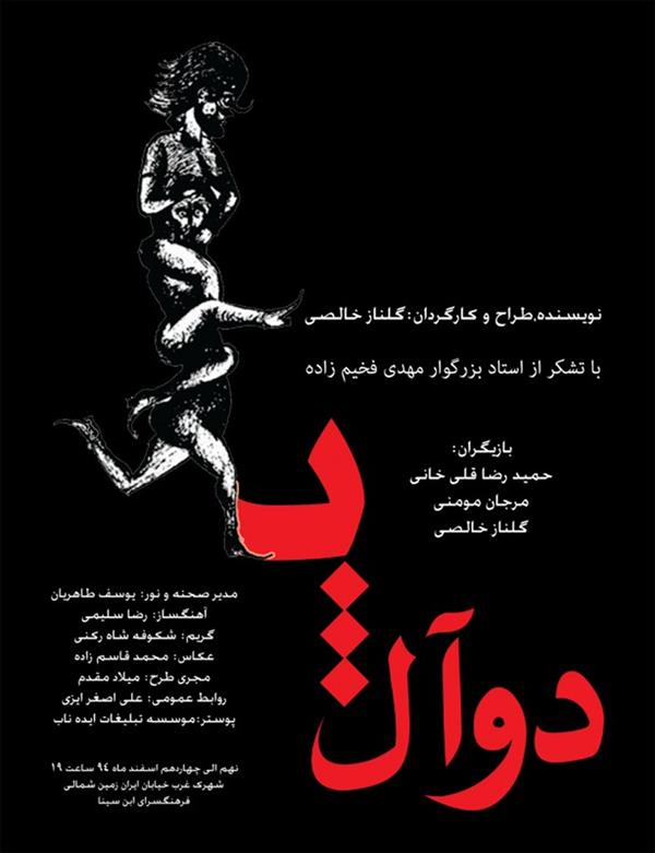 نمایش دوآل پا