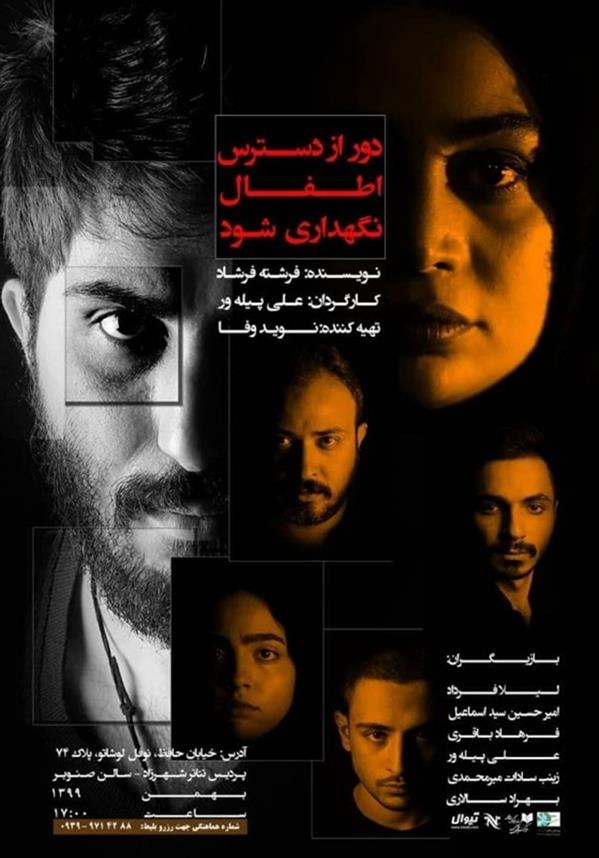نمایش دور از دسترس اطفال نگهداری شود