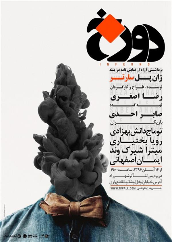 نمایش دوزخ