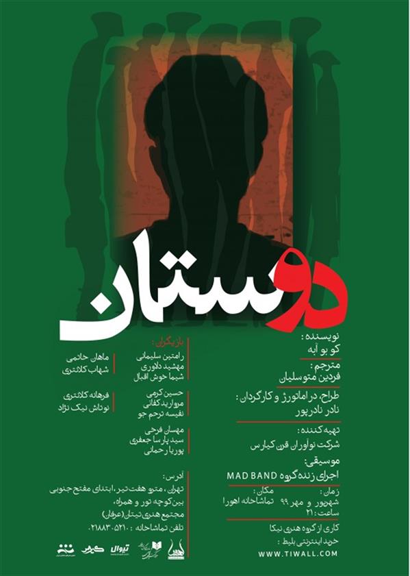 نمایش دوستان