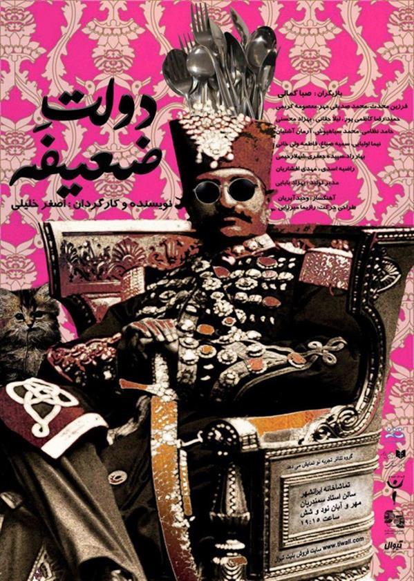 نمایش دولت ضعیفه