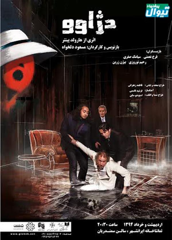 نمایش دژاوو