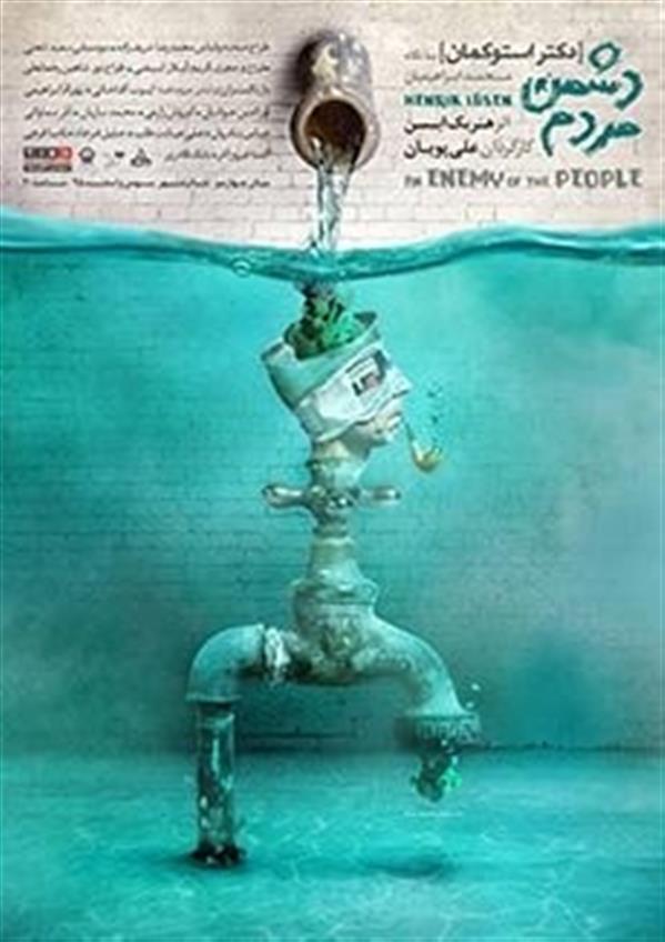 نمایش دکتر استوکمان (دشمن مردم)
