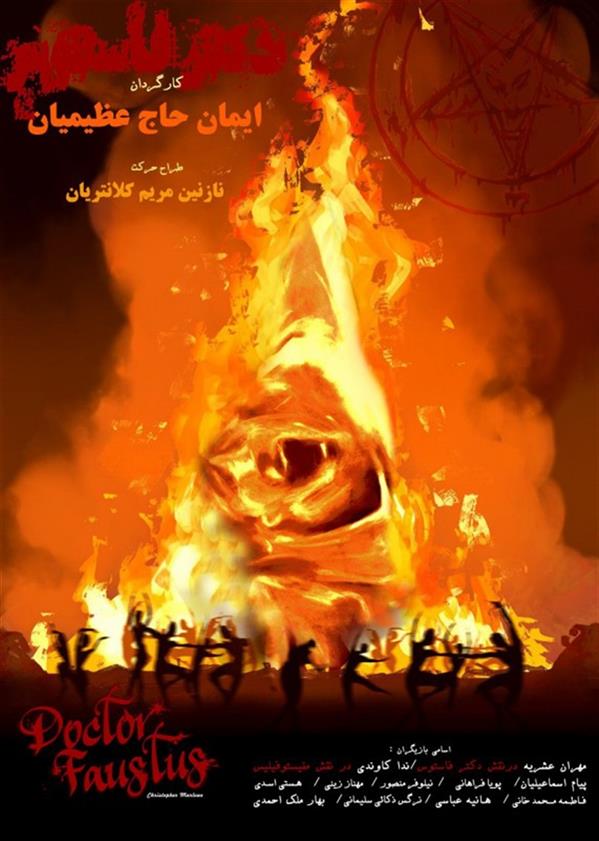 نمایش دکتر فاستوس