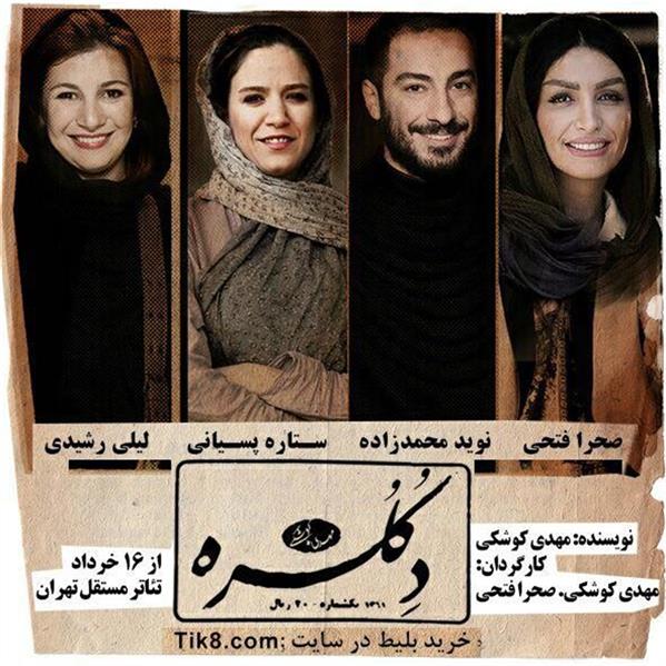 نمایش دکلره