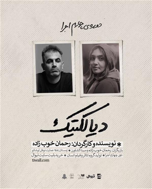 نمایش دیالکتیک