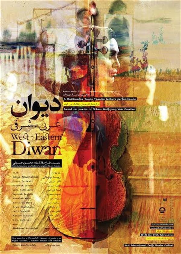 نمایش دیوان غربی-شرقی