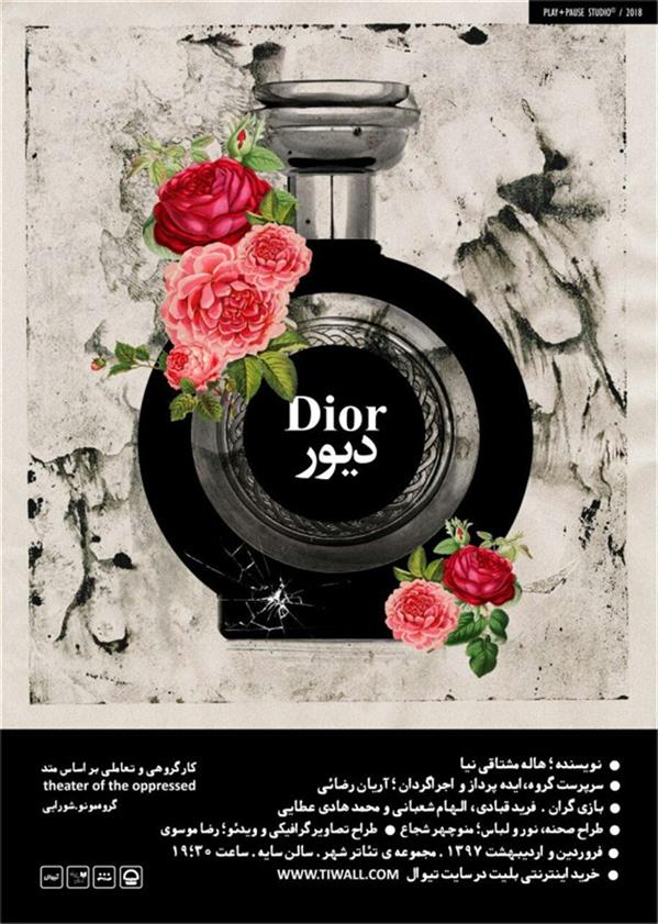 نمایش دیور