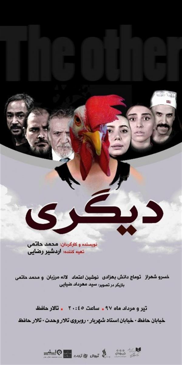نمایش دیگری