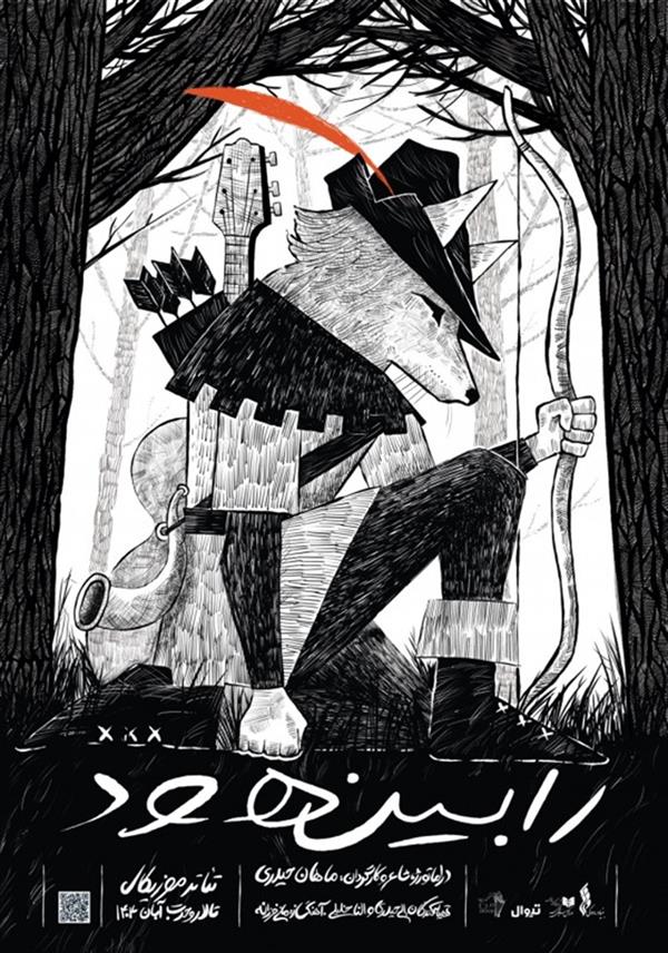 نمایش رابین هود