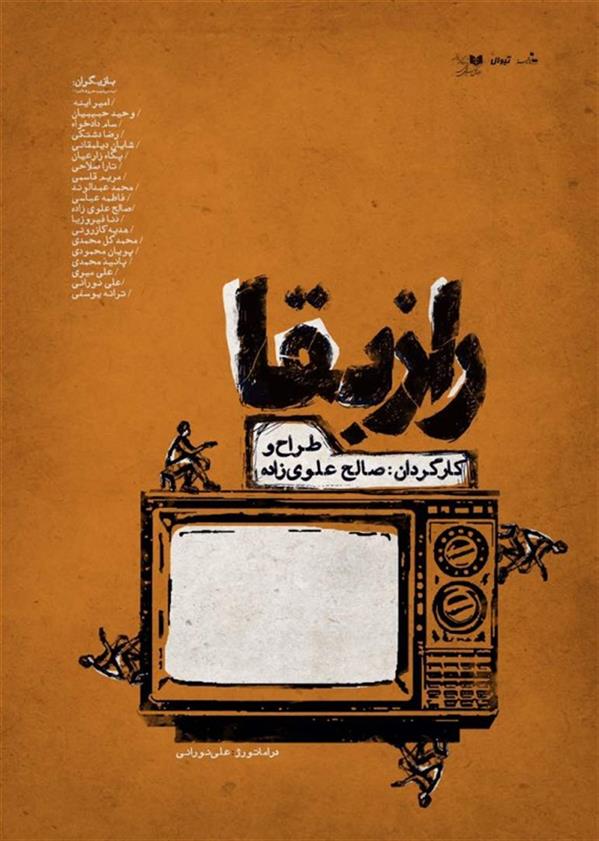 نمایش راز بقا