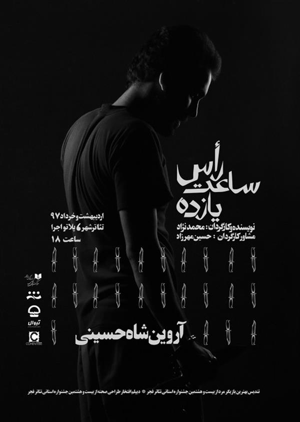 نمایش راس ساعت یازده
