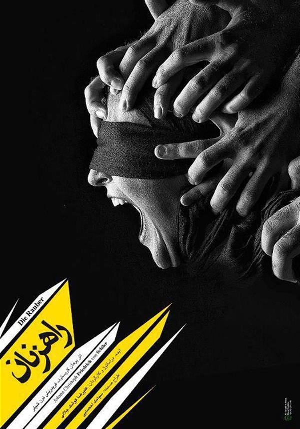 نمایش راهزنان