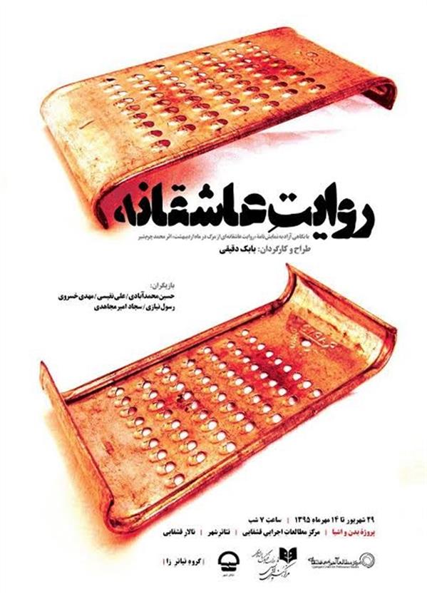 نمایش روایت عاشقانه