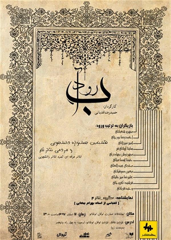 نمایش رود آ ب