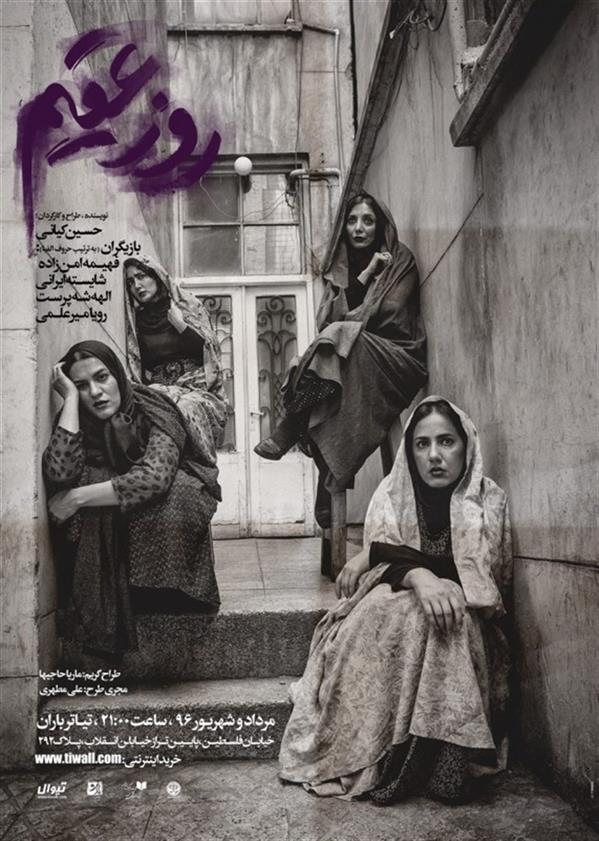 نمایش روز عقیم