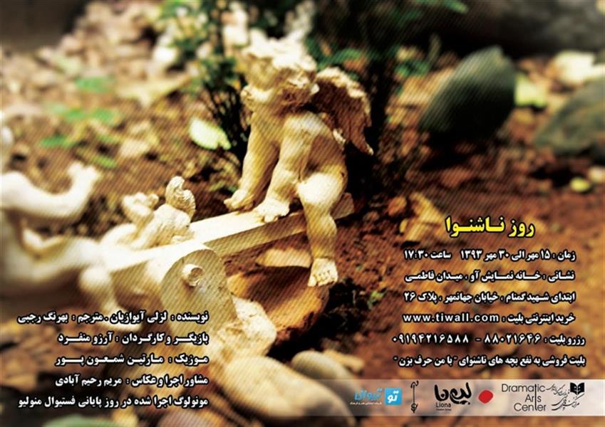نمایش روز ناشنوا