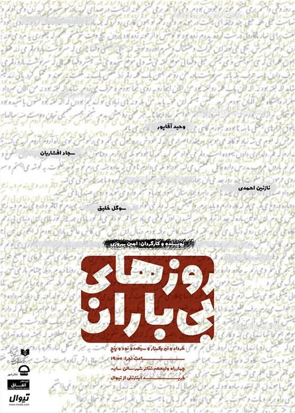 نمایش روزهای بی باران
